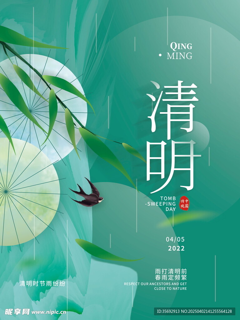 清明节
