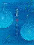 清明节