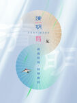 清明节