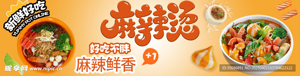麻辣烫