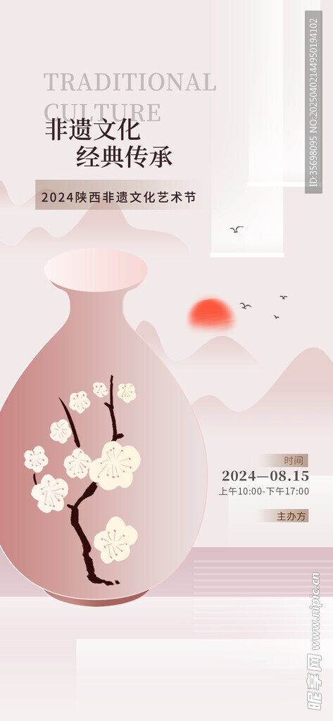 非遗宣传海报 