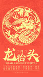 龙抬头海报