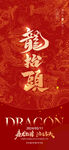 龙抬头海报