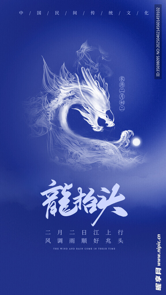 龙抬头海报