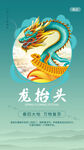 龙抬头海报