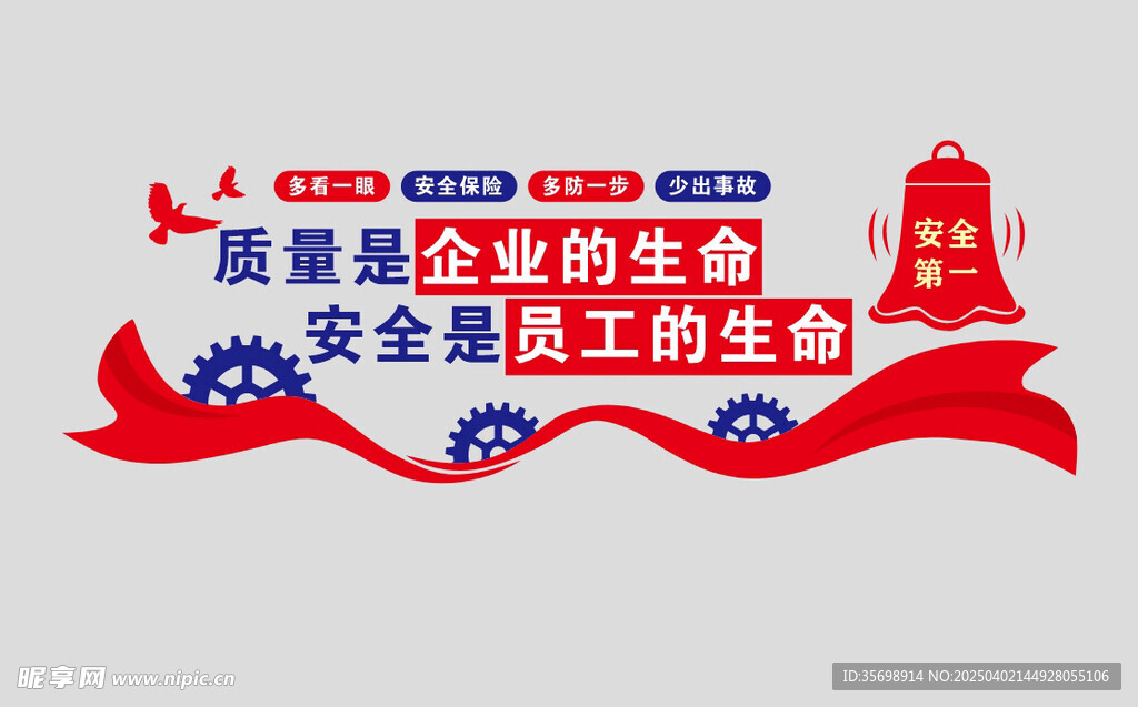 安全生产文化墙