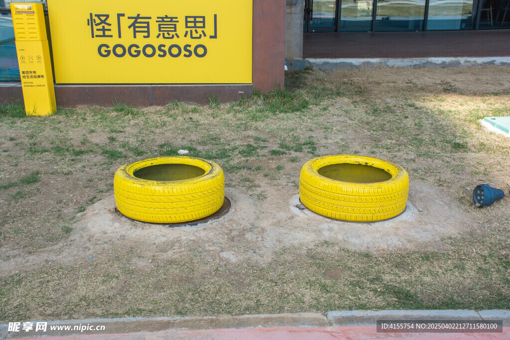 黄色轮胎装饰户外场地