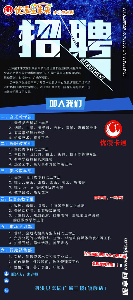 招聘展架