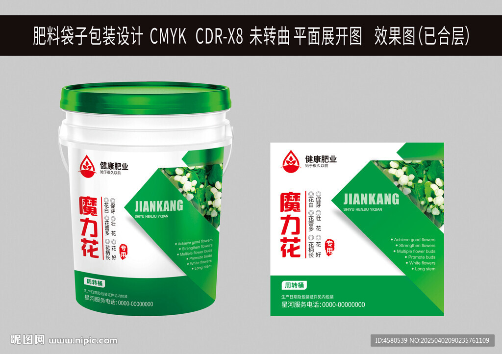 茉莉花桶肥设计