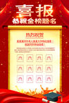 喜报
