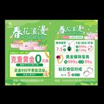春天绿色珠宝宣传单彩页