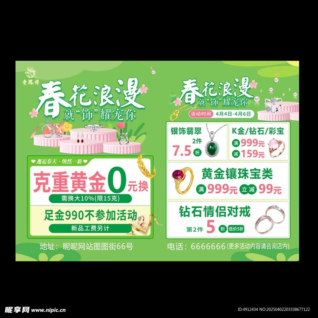 春天绿色珠宝宣传单彩页