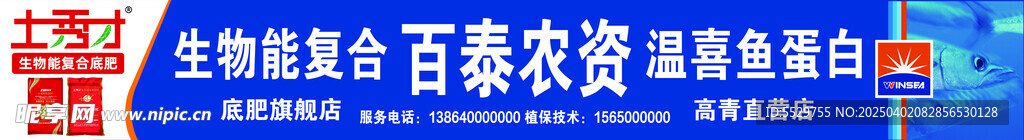 生物复合肥