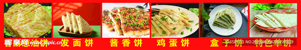 饼店图片灯箱