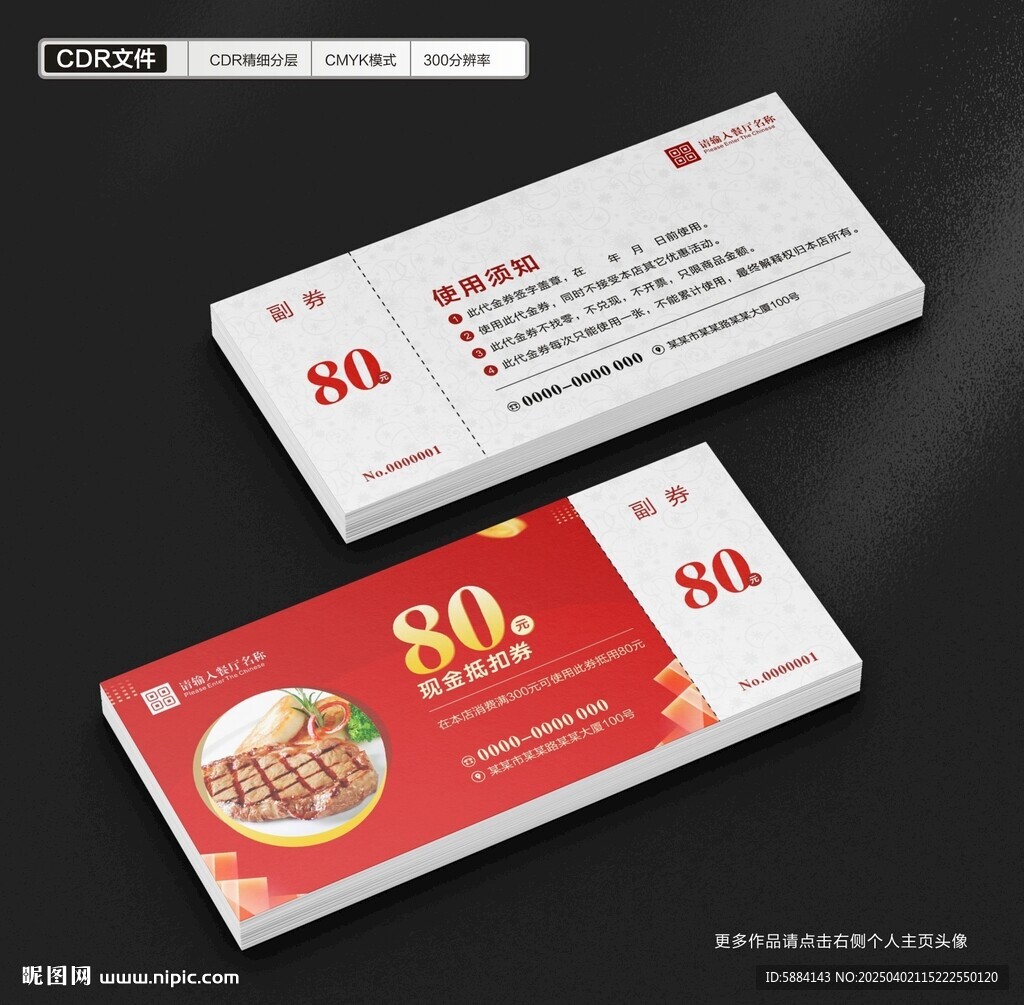 代金券