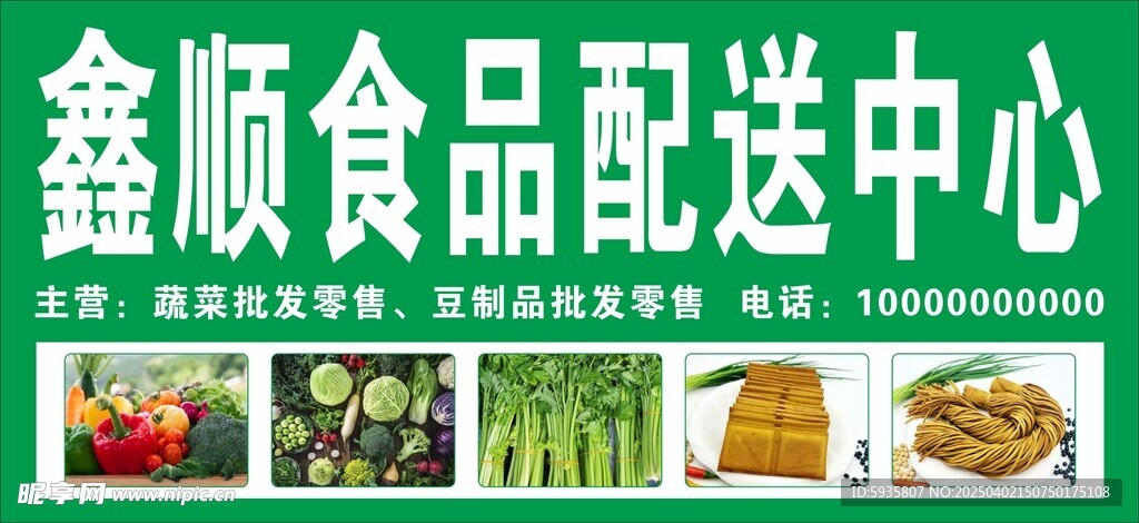 食品配送
