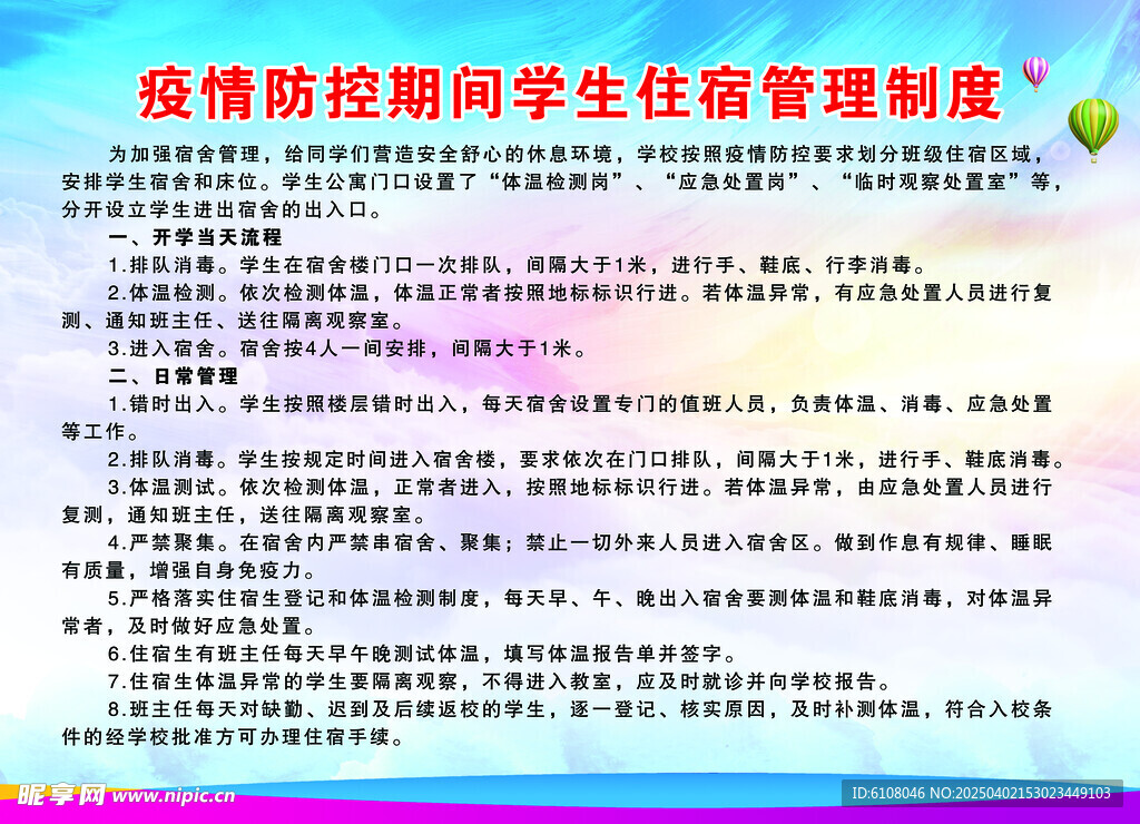 管理制度 彩色背景