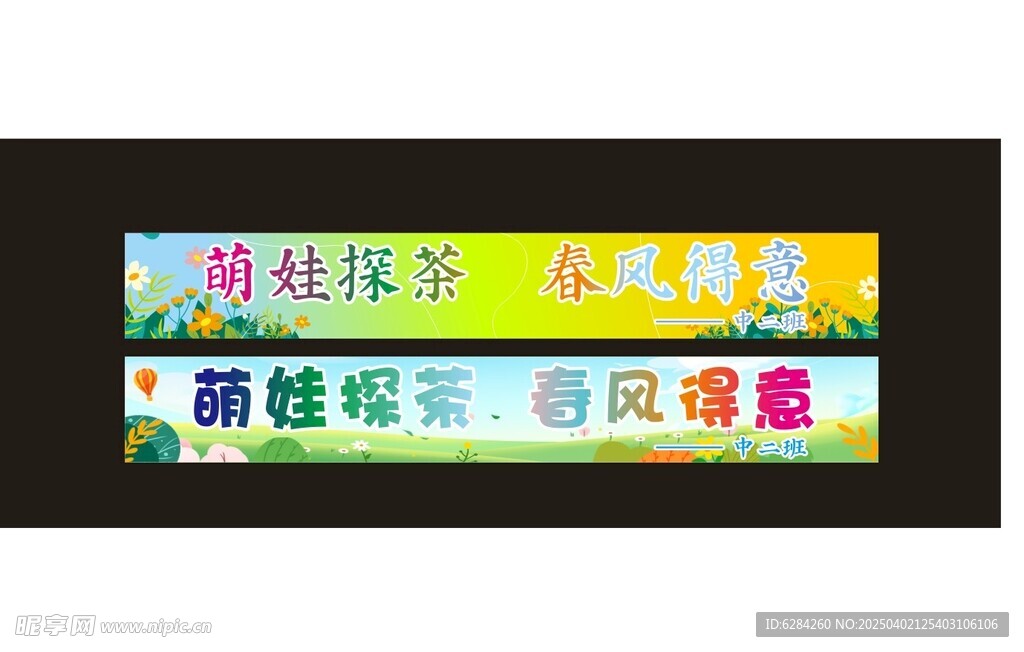 幼儿园中班春游萌娃探茶春风得意