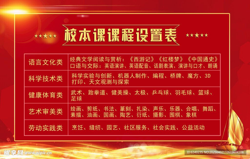 校本课