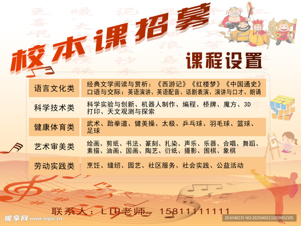 校本课