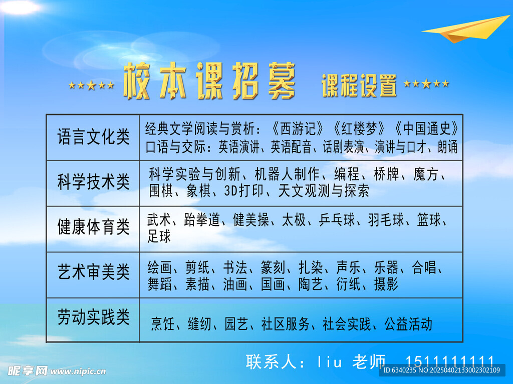 校本课
