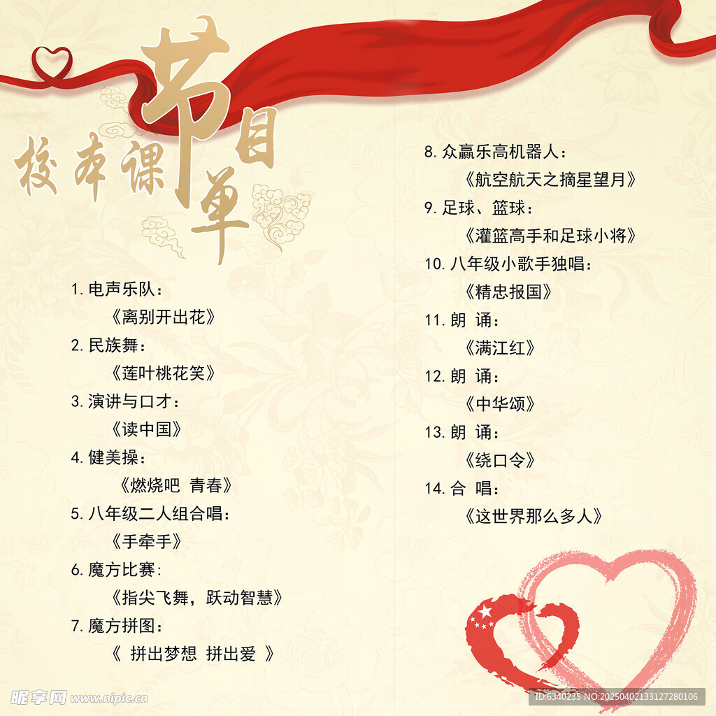 校本课