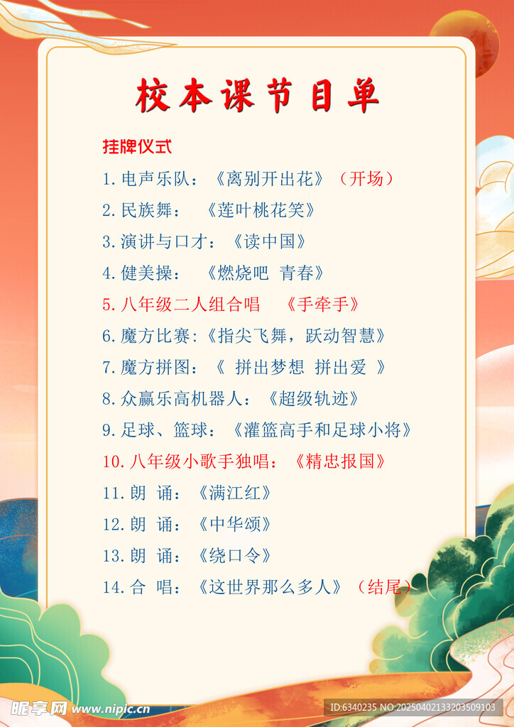 校本课