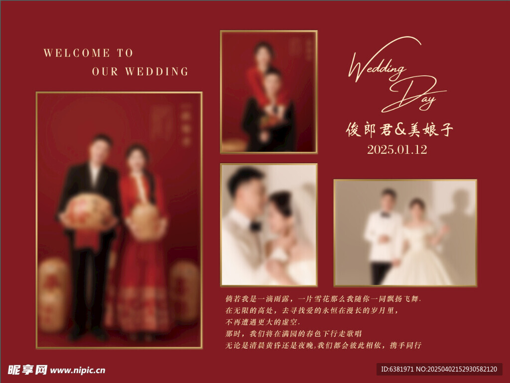 红色婚礼照片墙 