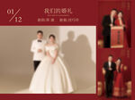 红色婚礼照片墙