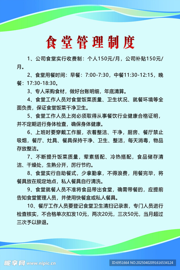 食堂管理制度