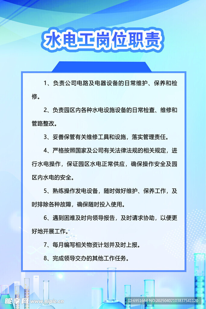 水电工岗位职责