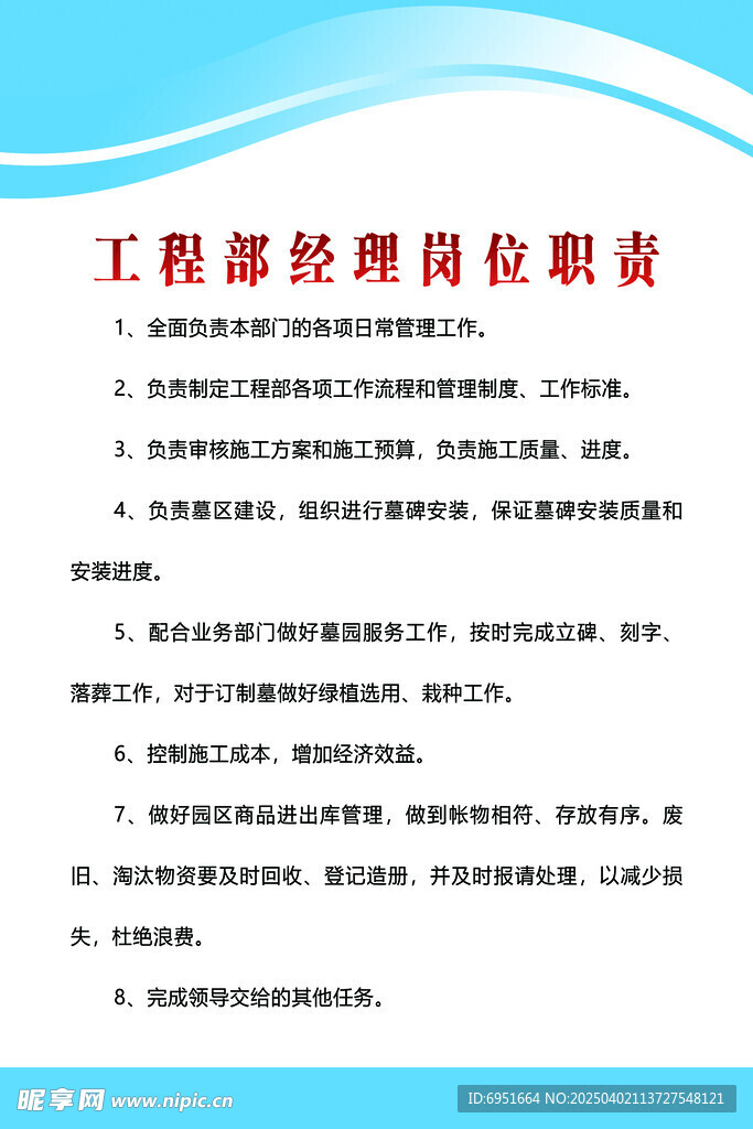 工程部经理岗位职责