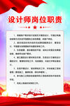 设计师岗位职责