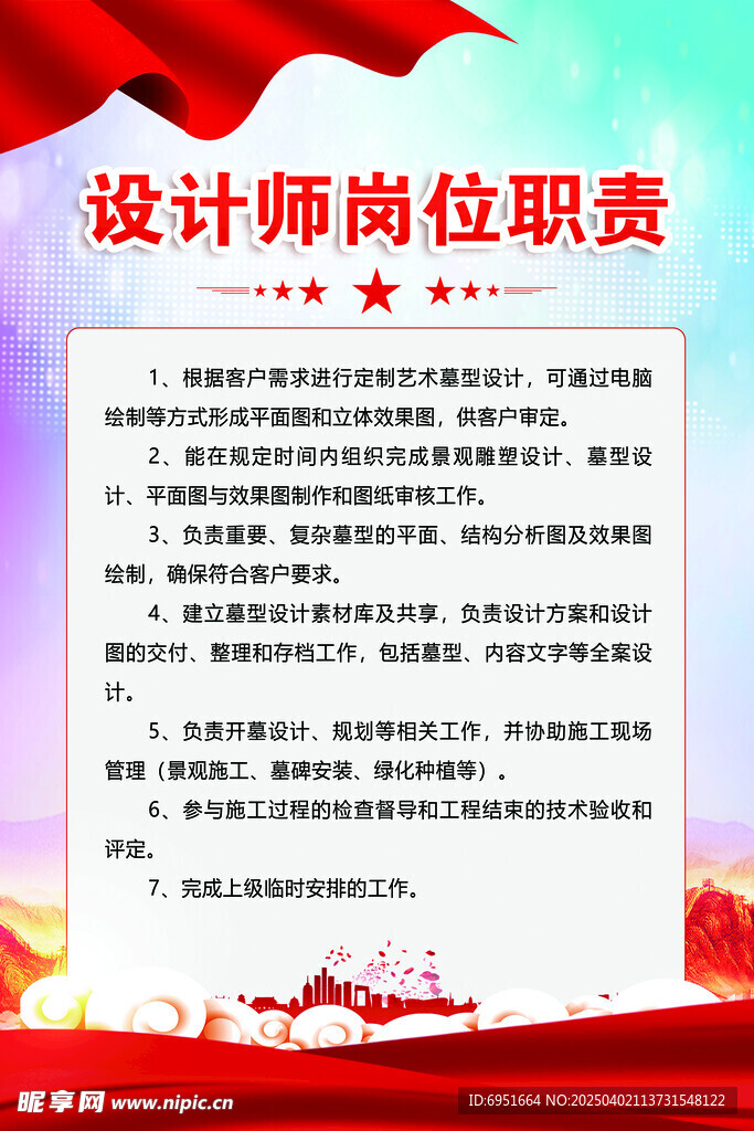 设计师岗位职责