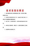 技术员岗位职责
