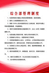综合部管理制度