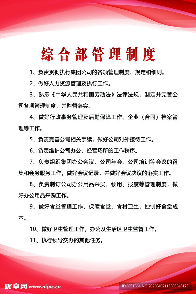 综合部管理制度
