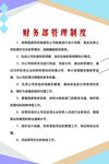财务部管理制度