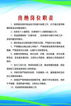 出纳岗位职责