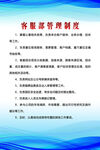 客服部管理制度