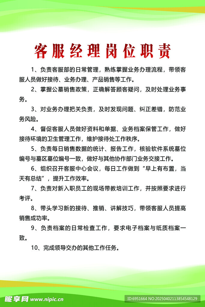 客服经理岗位职责