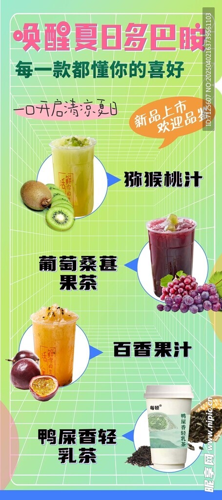 饮品展架