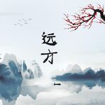 窗帘山水墨画