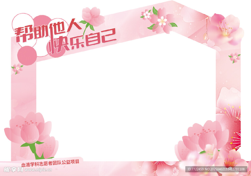 帮助他人 快乐自己