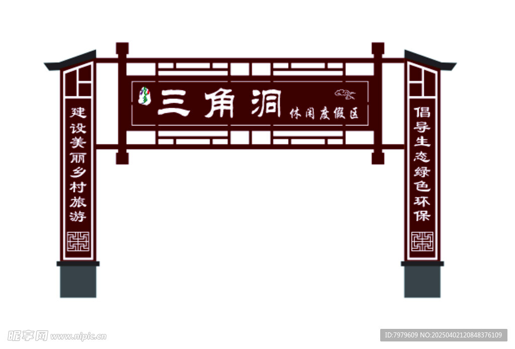 景区大门 