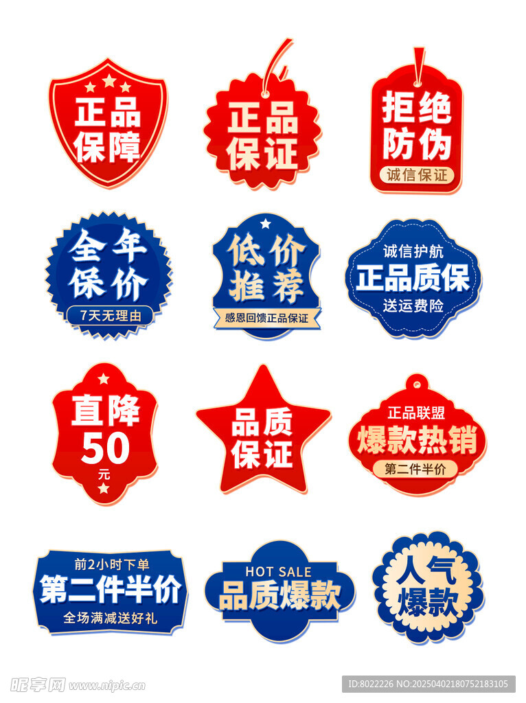 正品促销标签