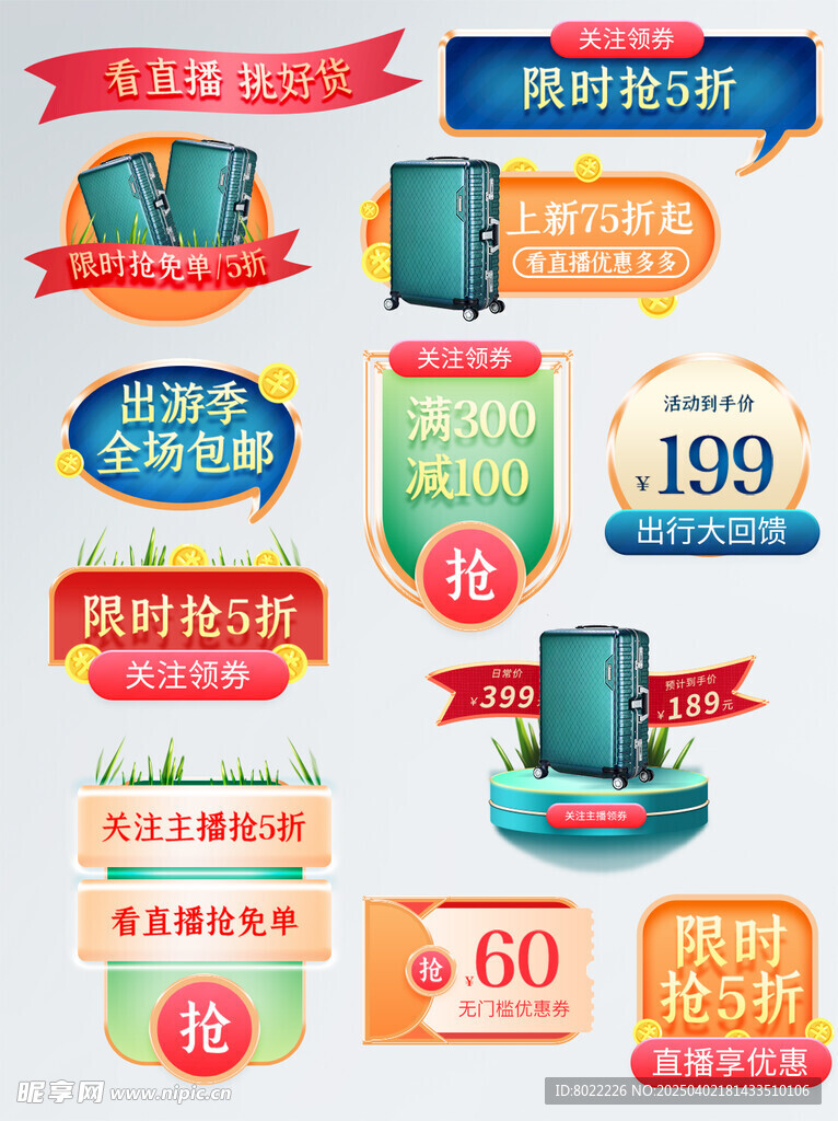 直播促销标签