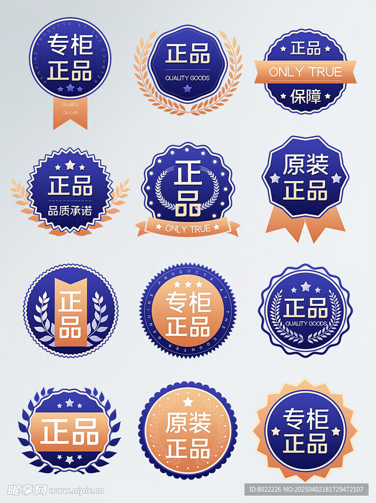 正品促销标签