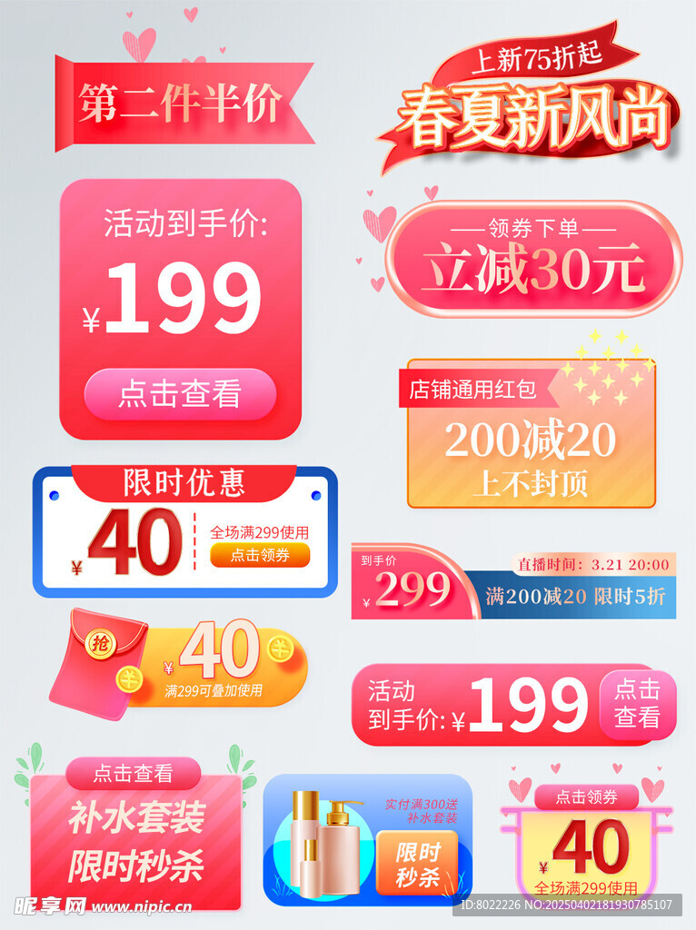 活动促销标签