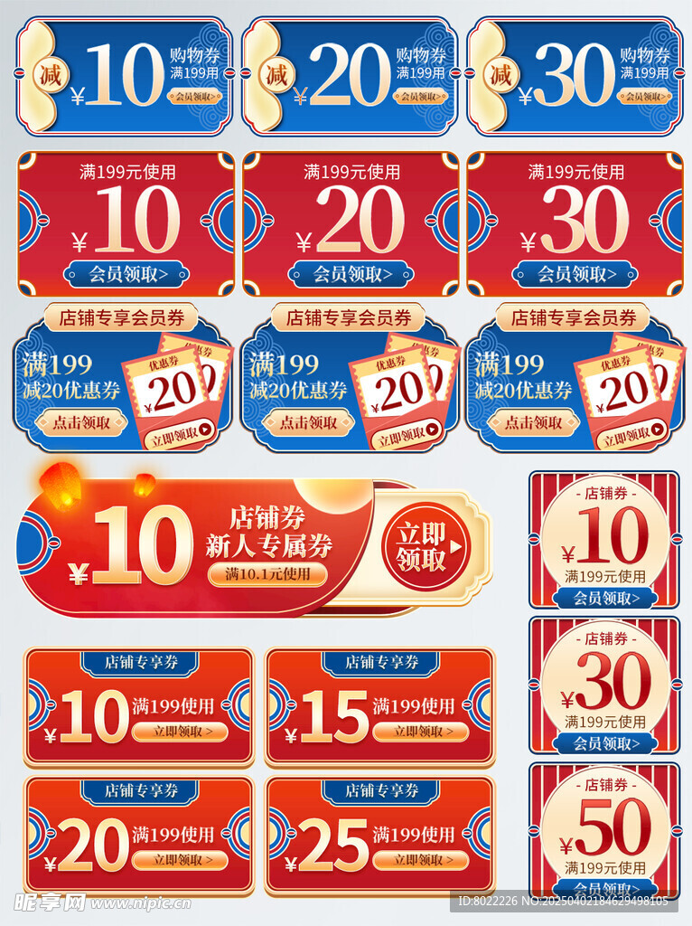 中国风优惠券信息